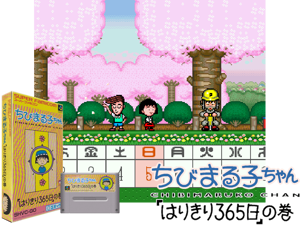 Chibi Maruko-chan - Harikiri 365-Nichi no Maki (J) [h1] Cover